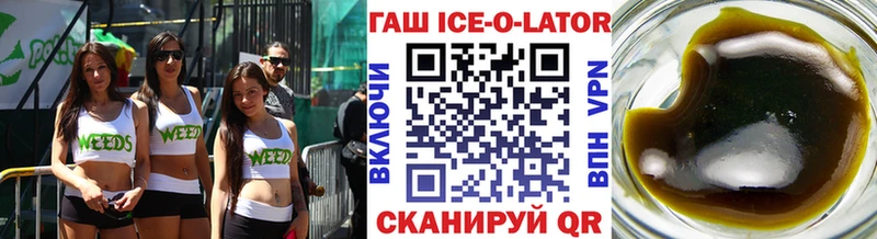 ГАШ Ice-O-Lator  Благодарный 